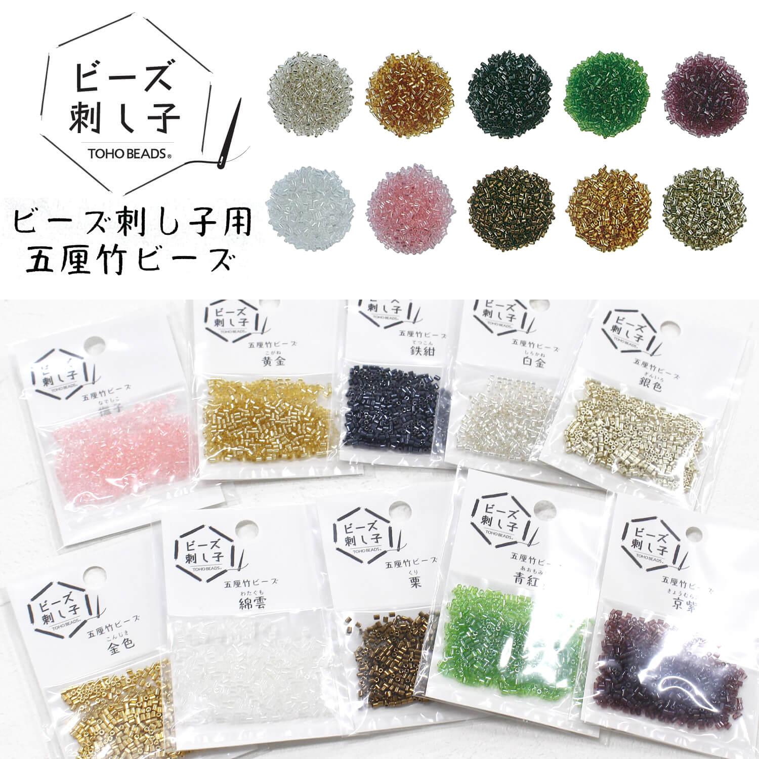 Cuentas "5-rin" de 2mm para Sashiko de Toho Beads