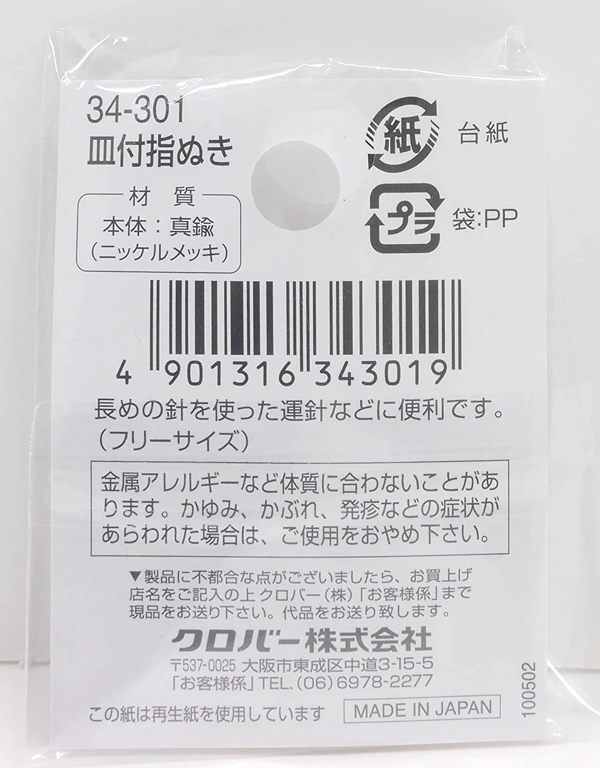 Dedal con placa para Sashiko de Clover - Image 3