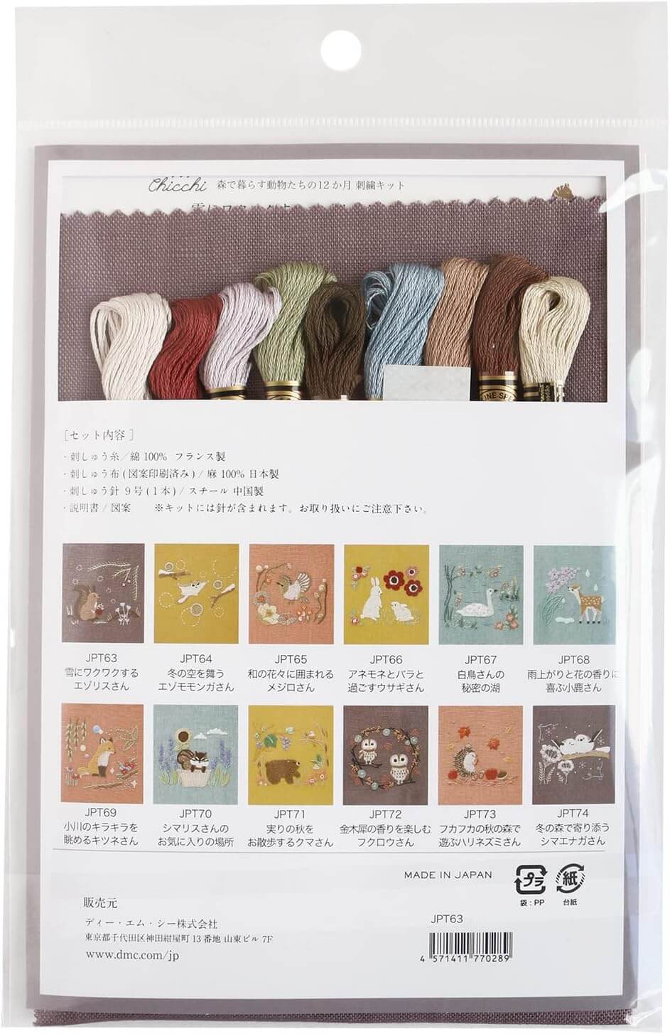 Kit de bordado: "Los 12 meses de los animales del bosque", diseñado por Chicchi para DMC Japan - Image 4