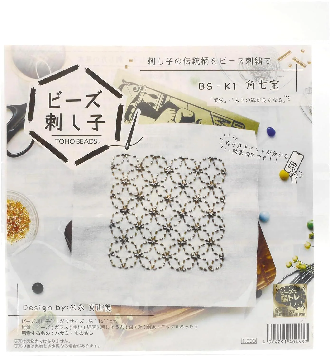 Kit de Sashiko con cuentas Toho Beads - Image 13